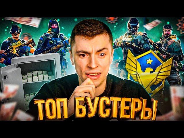 СОБРАЛ СТАК САМЫХ ТОПОВЫХ БУСТЕРОВ РМ 3.0 / КТО БУДЕТ ЛУЧШИЙ? - WARFACE