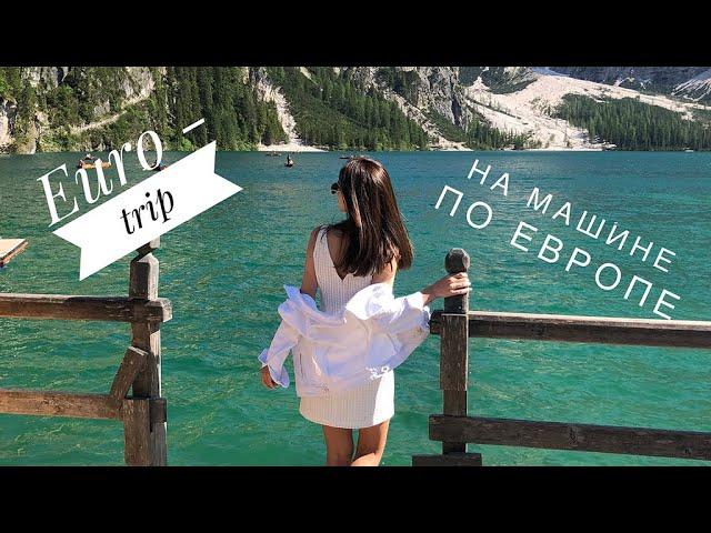 Traveling around Europe by car. Hallstatt, Lake Braies, Venice, Milan, Portofino, Lugano