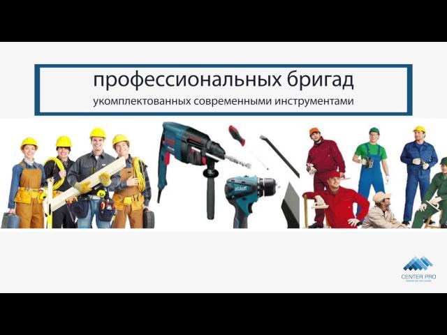 Строительная компания Center Pro