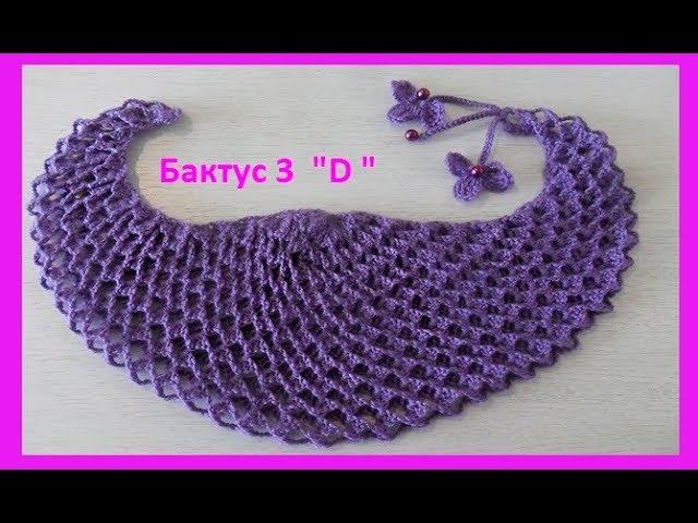 Бактус 3 "D"крючком, crochet shawl 3 D ( Ш № 60)