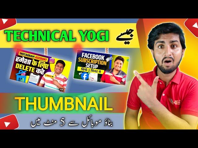 How to make thumbnail like technical yogi