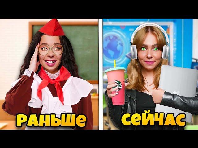 1 СЕНТЯБРЯ РАНЬШЕ VS 1 СЕНТЯБРЯ СЕЙЧАС