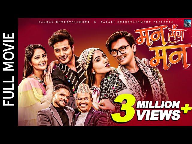 New Nepali Full Movie 2024 - Man Sanga Man | Puspa Khadka, Barsha Shiwakoti, Paul Shah, Pooja Sharma