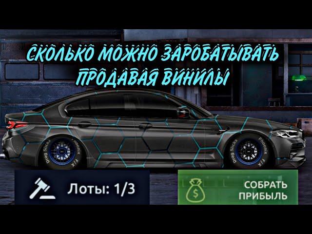 СКОЛЬКО МОЖНО ЗАРАБАТЫВАТЬ ПРОДАВАЯ ВИНИЛЫ/УЛИЧНЫЕ ГОНКИ/СДЕЛАЛ ВИНИЛ НА BMW M5 F90/DRAG RACING/