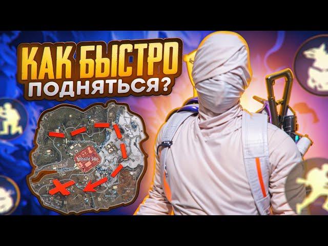 ОБНОВА В МЕТРО?! КАК БЫСТРО ПОДНЯТЬСЯ В НОВОМ METRO ROYALE / PUBG MOBILE / МЕТРО РОЯЛЬ