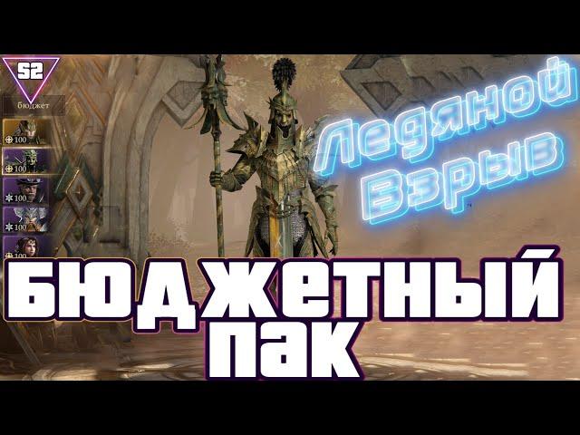 Dragonheir: Silent Gods 2 СЕЗОН! Ледяной Взрыв бюджетный пак