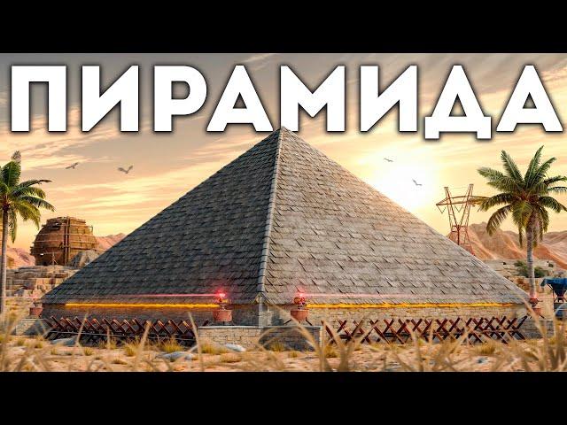 ПИРАМИДА! МЕСТЬ ИТАЛЬЯНСКОМУ КЛАНУ в Раст|Rust