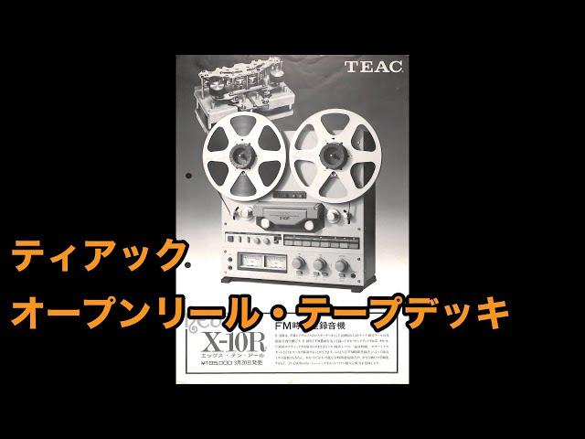 カタログ　ティアック  オープンリールテープデッキ　TEAC X-10R