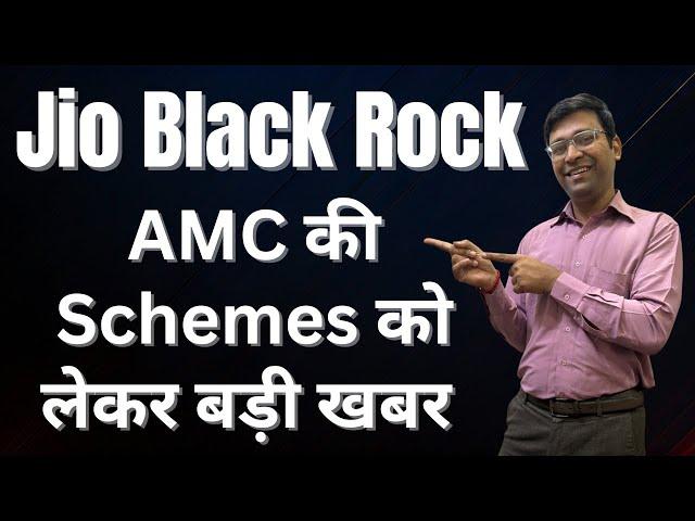 कब होंगी Jio Blackrock Amc की Mutual Fund Schemes ? | Jio Blackrock Mutual Fund