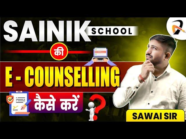 How to do SAINIK SCHOOL E-Counselling 2025 | AISSEE Counselling
