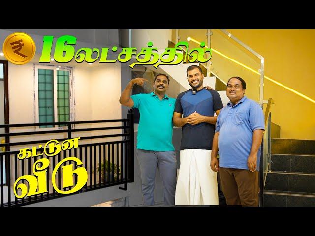 16லட்சத்துல வீடு கட்ட முடியுமா? | WFT Vlog