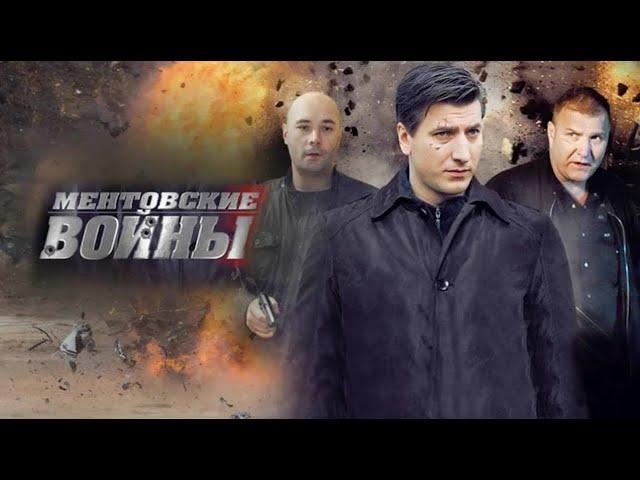 Ментовские войны 12 сезон. Когда выйдет сериал.