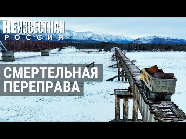 The Most Dangerous Bridge in Russia