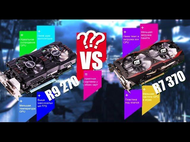 RADEON R9 270 VS R7 370 TEST 8 GAME !!!