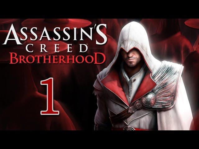 Assassin's Creed Brotherhood : Прохождение - Часть 1 "Возвращение домой"