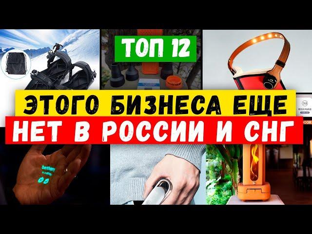 БИЗНЕС ИДЕИ КОТОРЫХ НЕТ В РОССИИ | Как заработать | Бизнес идеи 2024 | Бизнес идеи из Европы и США