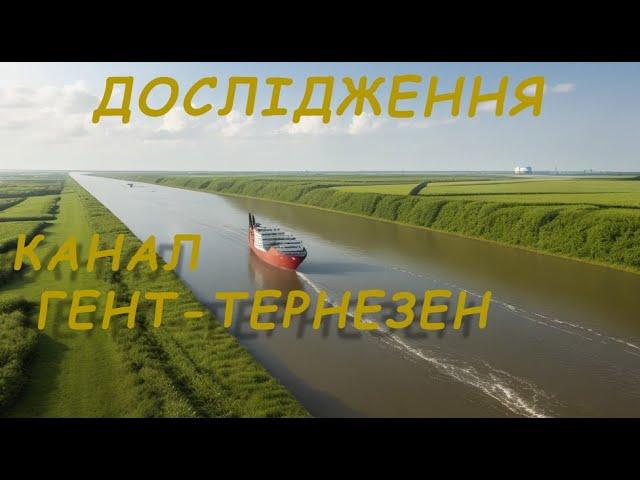 Fishing Planet: МІСІЇ: Дослідження: Канал Гент-Тернезен I, Гент-Тернезен II