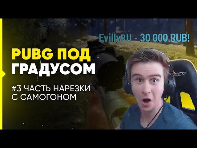 DRAINYS СДЕРЖАЛ ОБЕЩАНИЕ / КРУПНЫЙ ДОНАТ / ПУБГ ПОД ГРАДУСОМ | PUBG