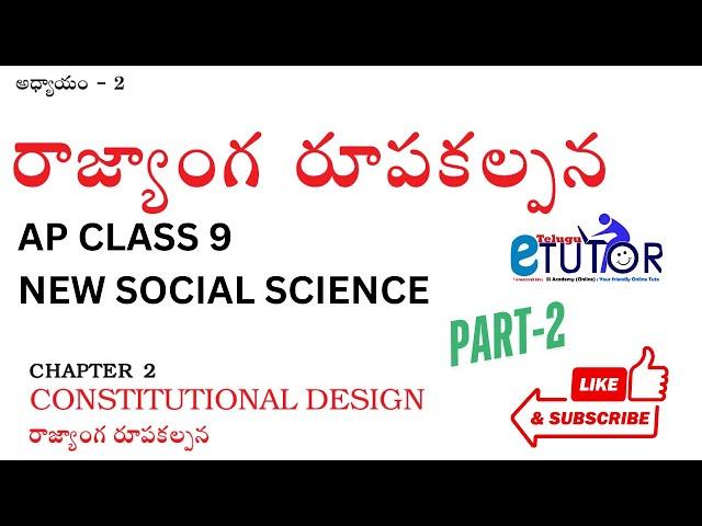 What Makes AP Class 9 Polity's Constitutional Design So Unique? -2