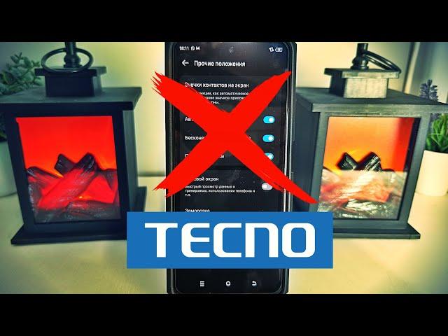 СРОЧНО УБЕРИ ЭТО НА ТЕЛЕФОНЕ TECNO ИНАЧЕ ТЕКНО БУДЕТ ГЛЮЧИТЬ, ТОРМОЗИТЬ, МЕДЛЕННО РАБОТАТЬ!