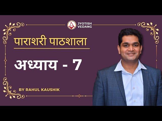 VEDIC JYOTISH COURSE CLASS 7 | Parashari Jyotish by Rahul Kaushik