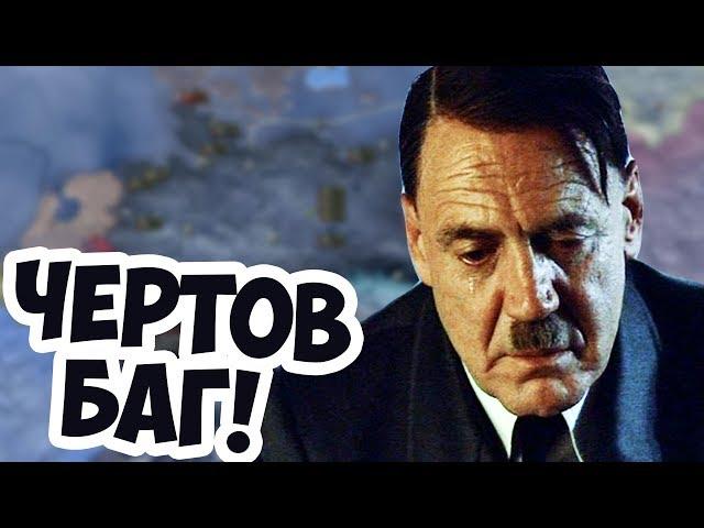 Как Легко Победить Гитлера За 30 дней! Hearts Of Iron 4!