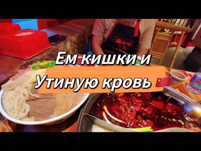 Вкус Чунцина ;Экстремальные блюда и прогулка по традиционной деревне