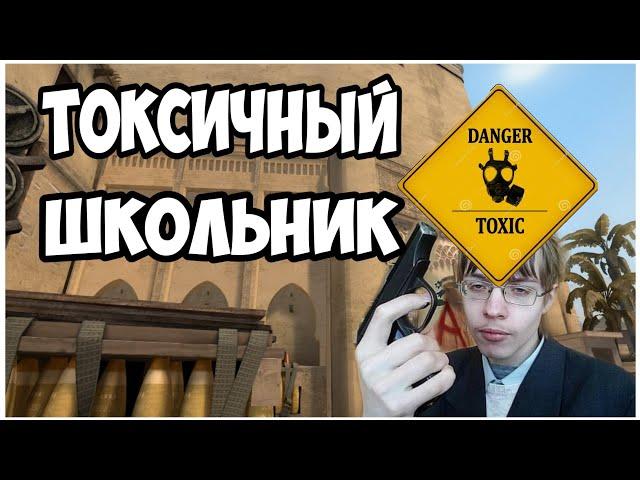 ОВОЩИ CS:GO #1 ТОКСИЧНЫЙ ШКОЛЬНИК на de_mirage/ УГАР И УПОРОТЫЙ КС ГО