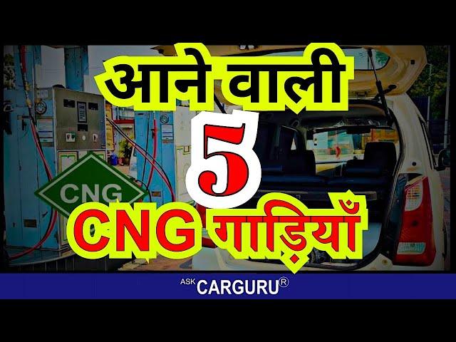 5 Upcoming CNG SUV & Cars in India   Ask CarGuru