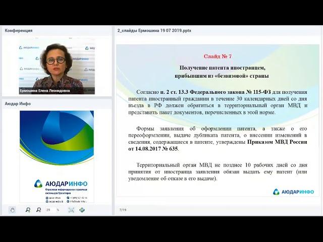 ИСЧИСЛЕНИЕ НДФЛ С ДОХОДОВ РАБОТНИКА-ИНОСТРАНЦА НА ПАТЕНТЕ