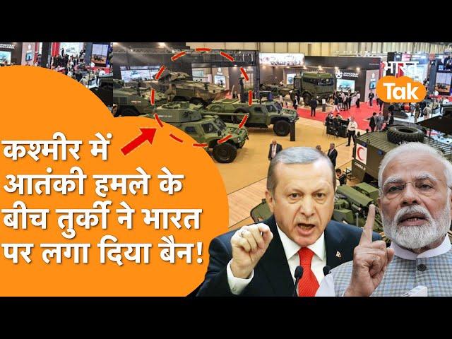 Pakistan के लिए Turkey ने India पर लगा दिया Ban, मचा बवाल!