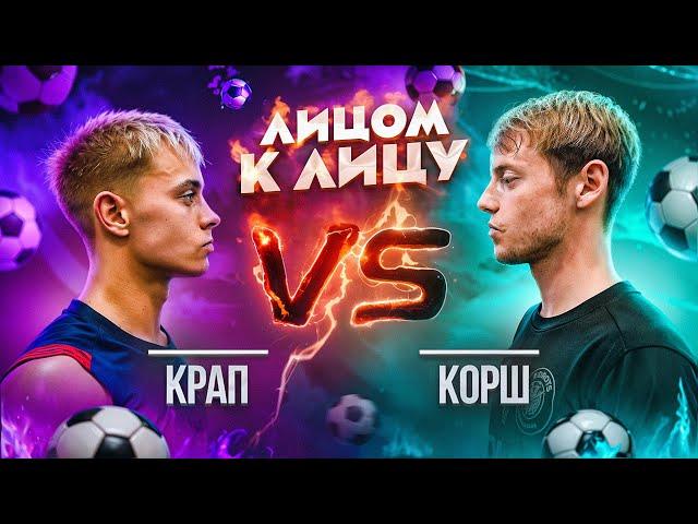 ПЕРЕЗАЛИВ! КРАП 2DROTS VS КОРШ | ЛИЦОМ К ЛИЦУ!