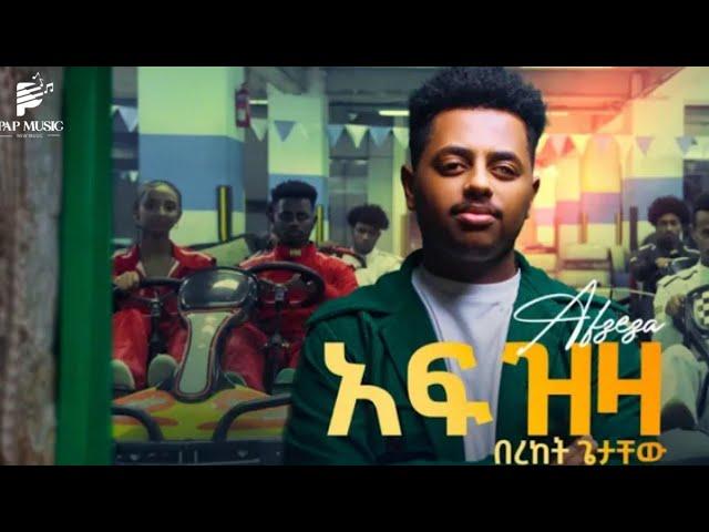 Bereket Getachew "አፍዝዛ"( new official ethiopan 2023 music)afizza