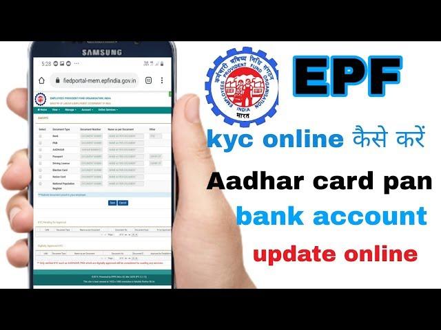 EPF KYC update online | epf kyc kaise kare | PF kyc kaise update kare | kyc update in epf