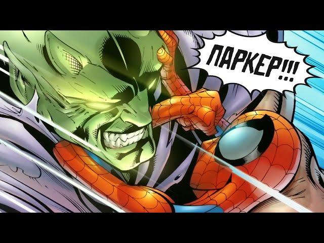 Зелёный Гоблин разносит школу Человека-Паука | Ultimate Spider-Man #6-7 Marvel