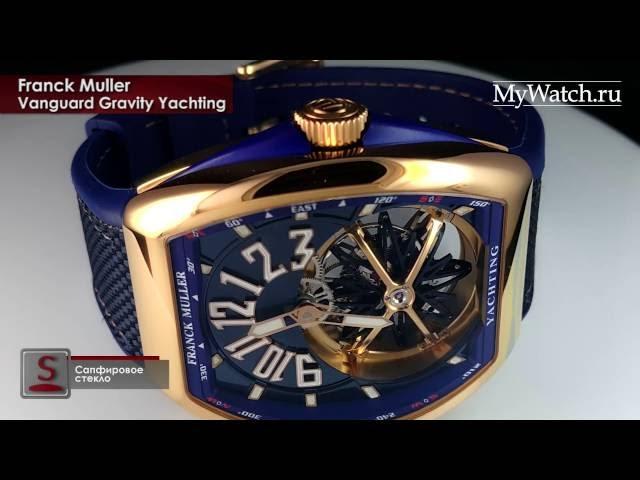 Обзор часов Franck Muller Vanguard Gravity Yachting | Mywatch.ru