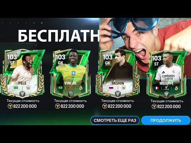 Я НЕ ЖАЛЕЮ!! НЕРЕАЛЬНЫЕ НАГРАДЫ ЗА СЕЗОН и МОЙ ЛУЧШИЙ СОСТАВ в FC MOBILE!!!