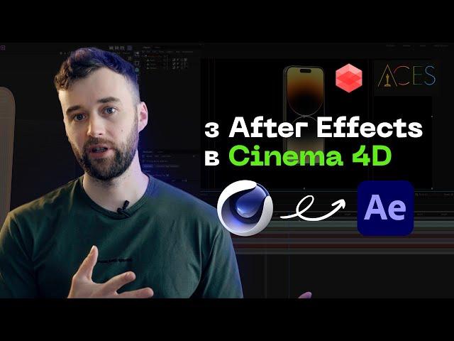 Як Зробити Офігенний 3Д Мокап В Cinema 4D І After Effects!