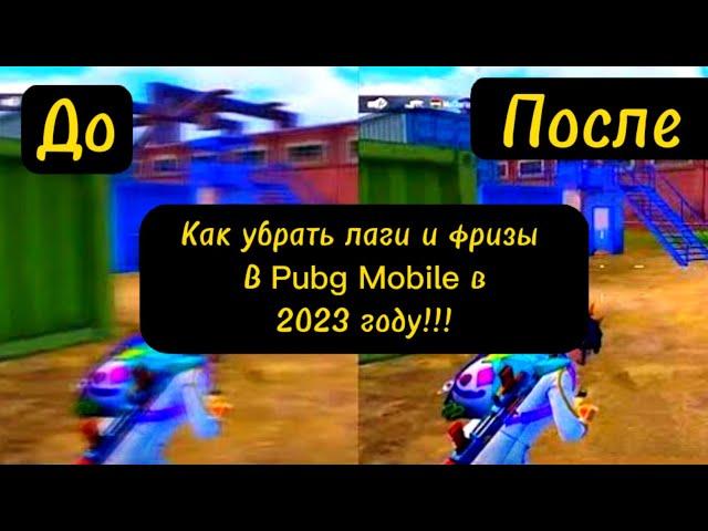 Как убрать лаги и фризы в Pubg Mobile в 2023 году  iPhone 7 Plus  Пубг Мобайл 