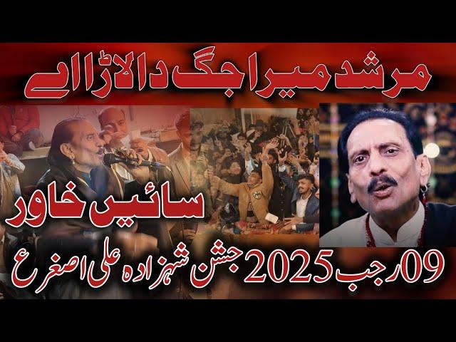 Sain Khawar | 09 Rajab 2025 | Murshad Mera Jag Da Lara Ay | Dhamaal Lal Qalandar