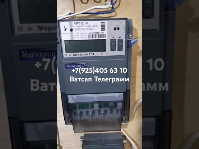 Прибор остановки счётчика Меркурий 234 ART-01 P  http://xplomba.ru/     https://vk.com/id661793523