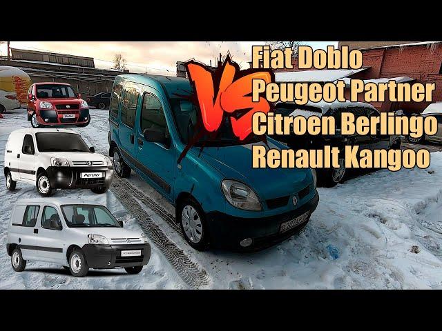 Что выбрать Renault Kangoo, Citroen Berlingo, Peugeot Partner или Fiat Doblo. Подбор автомобиля.