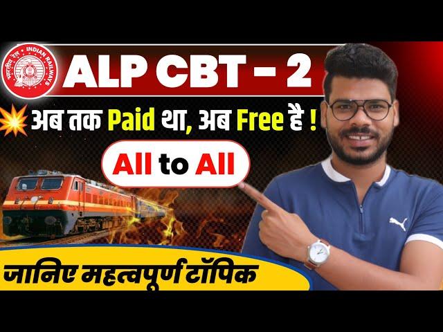 RRB ALP 2024 || ALP CBT - 2 Best Study Material अब Free.