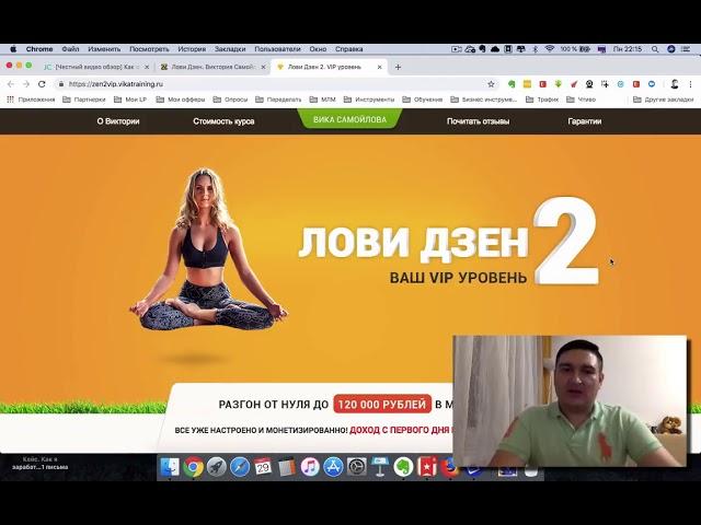 Яндекс Заработок на Яндекс Дзен  Лови Дзен 2 VIP уровень  Видео Обзор