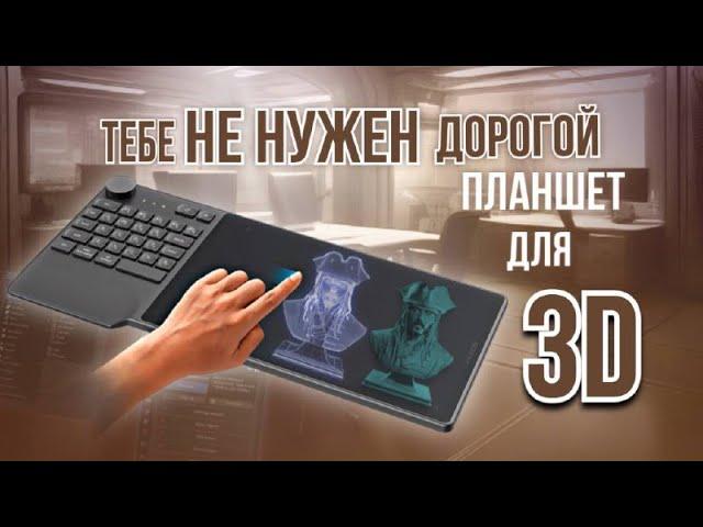 Как выбрать графический планшет для скульпта и 3D