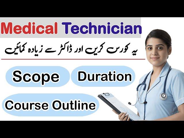 MLT Medical Lab Technician Course in Pakistan, MLT scope and salary in Pakistan 2023, MLT Jobs 2023