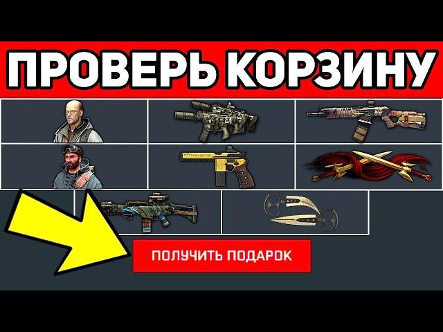 БЫСТРО ПРОВЕРЬ КОРЗИНУ в ВАРФЕЙС 2023 ! ВСЯ ХАЛЯВА в WARFACE