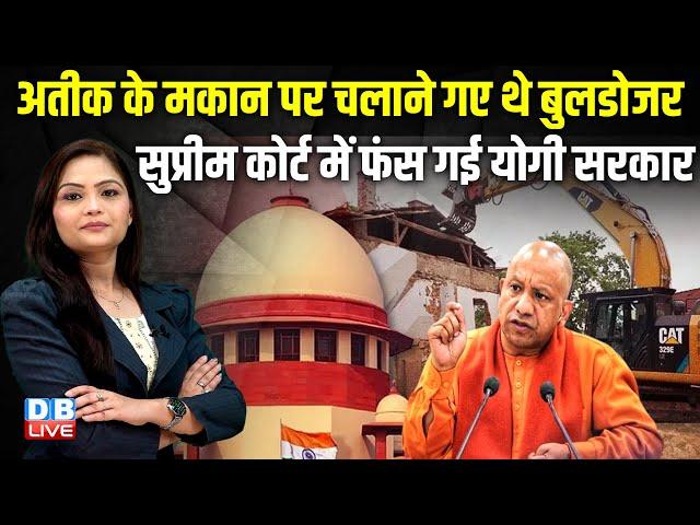 Yogi Sarkar को Supreme Court की लताड़ बुलडोज़र चलाया तो.. ! Bulldozer Action | PM modi | UP |#dblive