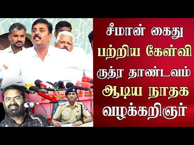 seeman ntk advocate sridhar best reply to varun kumar ips | latest speech