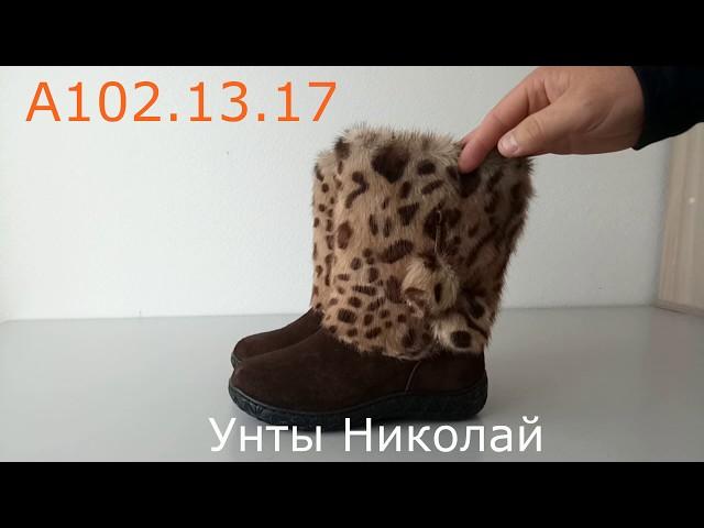 Унты Детские 25-35 р-ры. Обзор пары Артикул А102.13.17